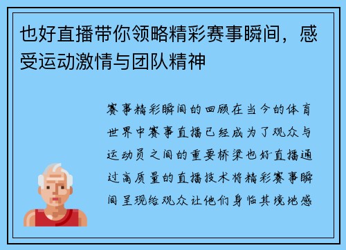 也好直播带你领略精彩赛事瞬间，感受运动激情与团队精神