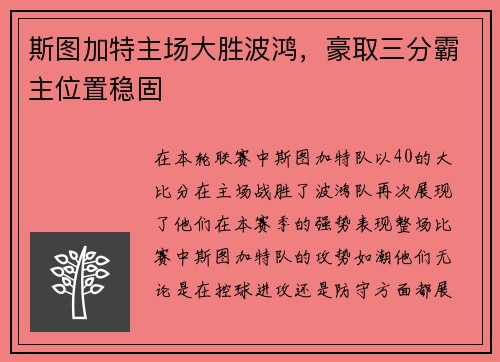 斯图加特主场大胜波鸿，豪取三分霸主位置稳固